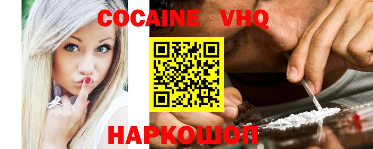 Cocaine Эквадор  Вход с VPN  Кокаин 99%  Копейск 