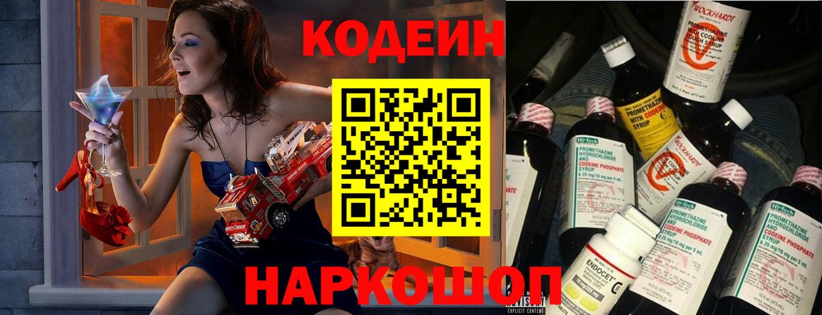 Кодеиновый сироп Lean Purple Drank Копейск