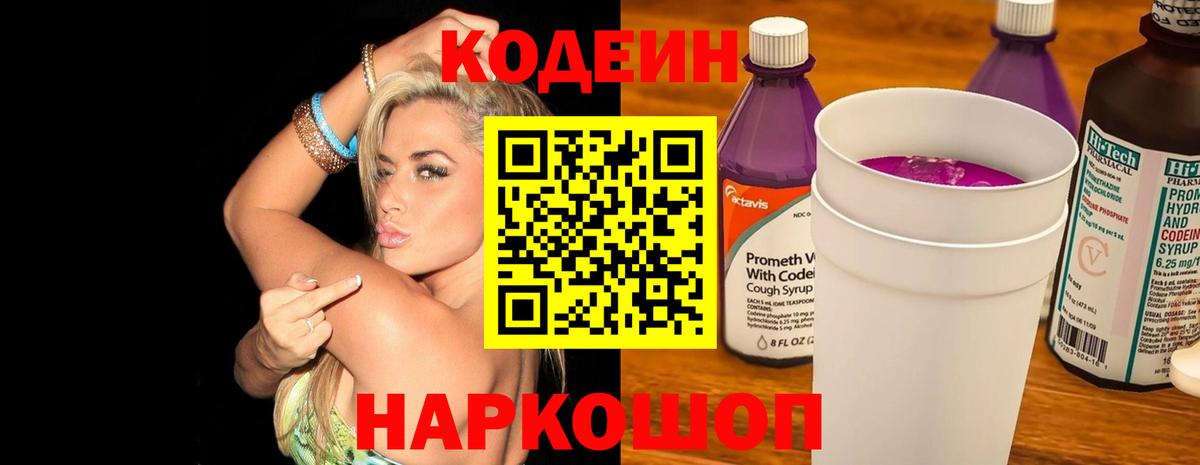 Копейск  Кодеиновый сироп Lean Purple Drank  Вход с VPN 