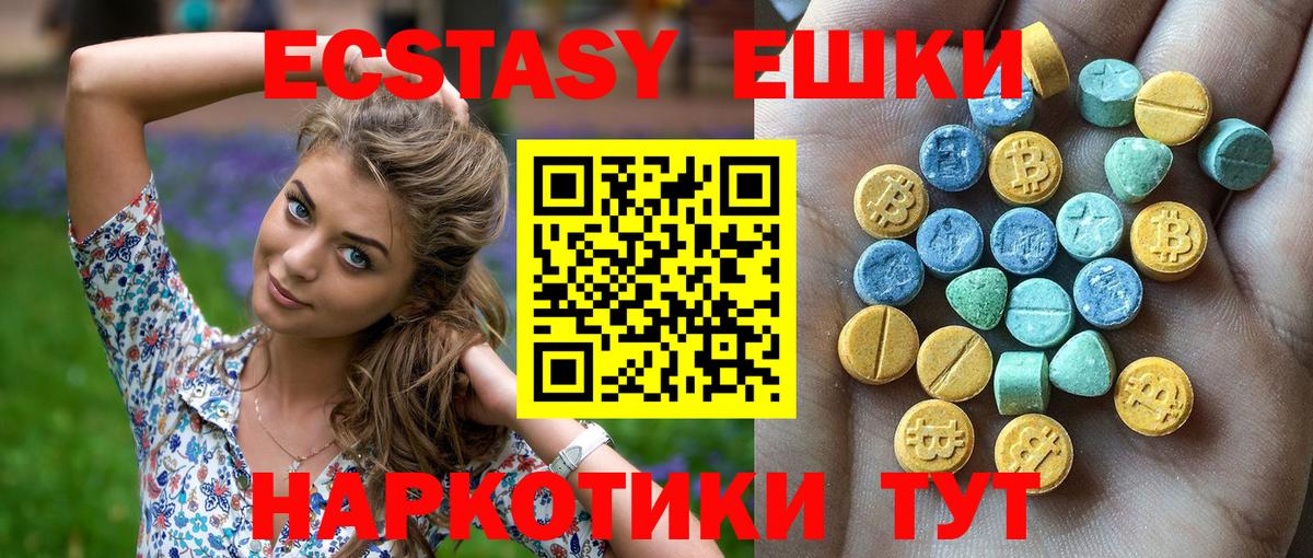 Ecstasy 250 мг Копейск