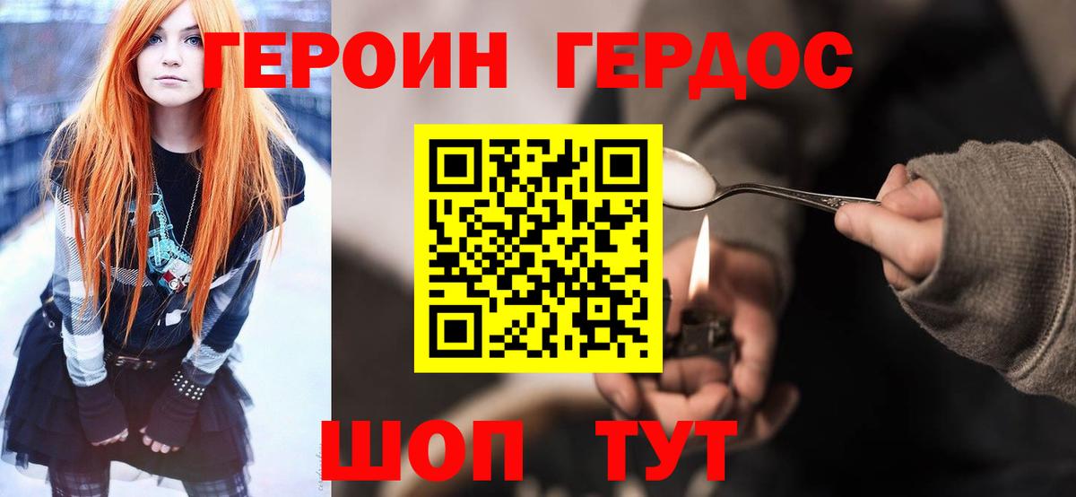 Героин Heroin Копейск