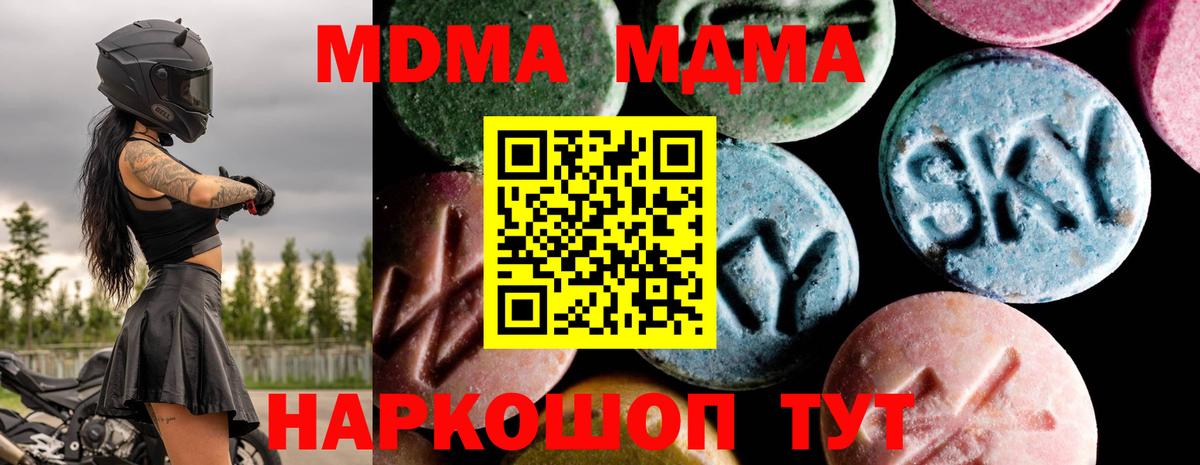 MDMA кристаллы  МДМА Molly  Копейск  MDMA  Вход с VPN 