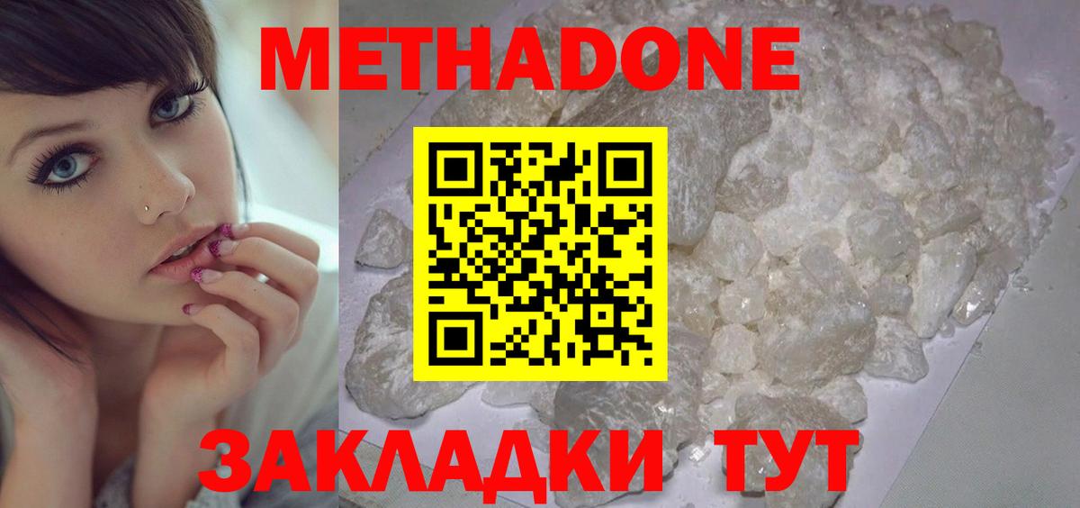 Копейск  МЕТАДОН кристалл  Метадон мёд  Вход с VPN 