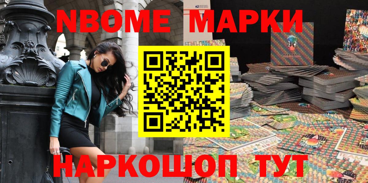 Марки NBOMe 1,8мг Копейск